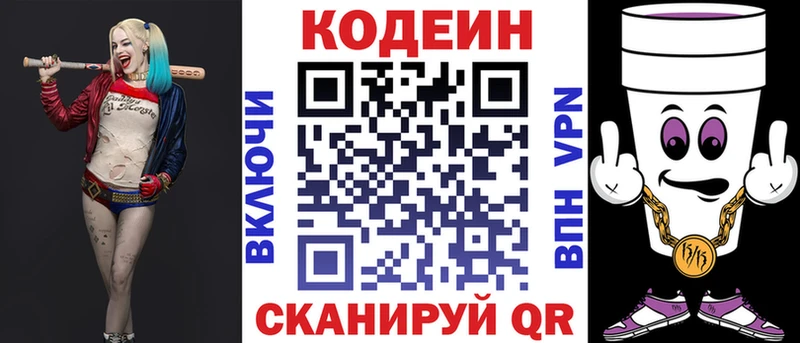 что такое   Псков  Codein напиток Lean (лин) 